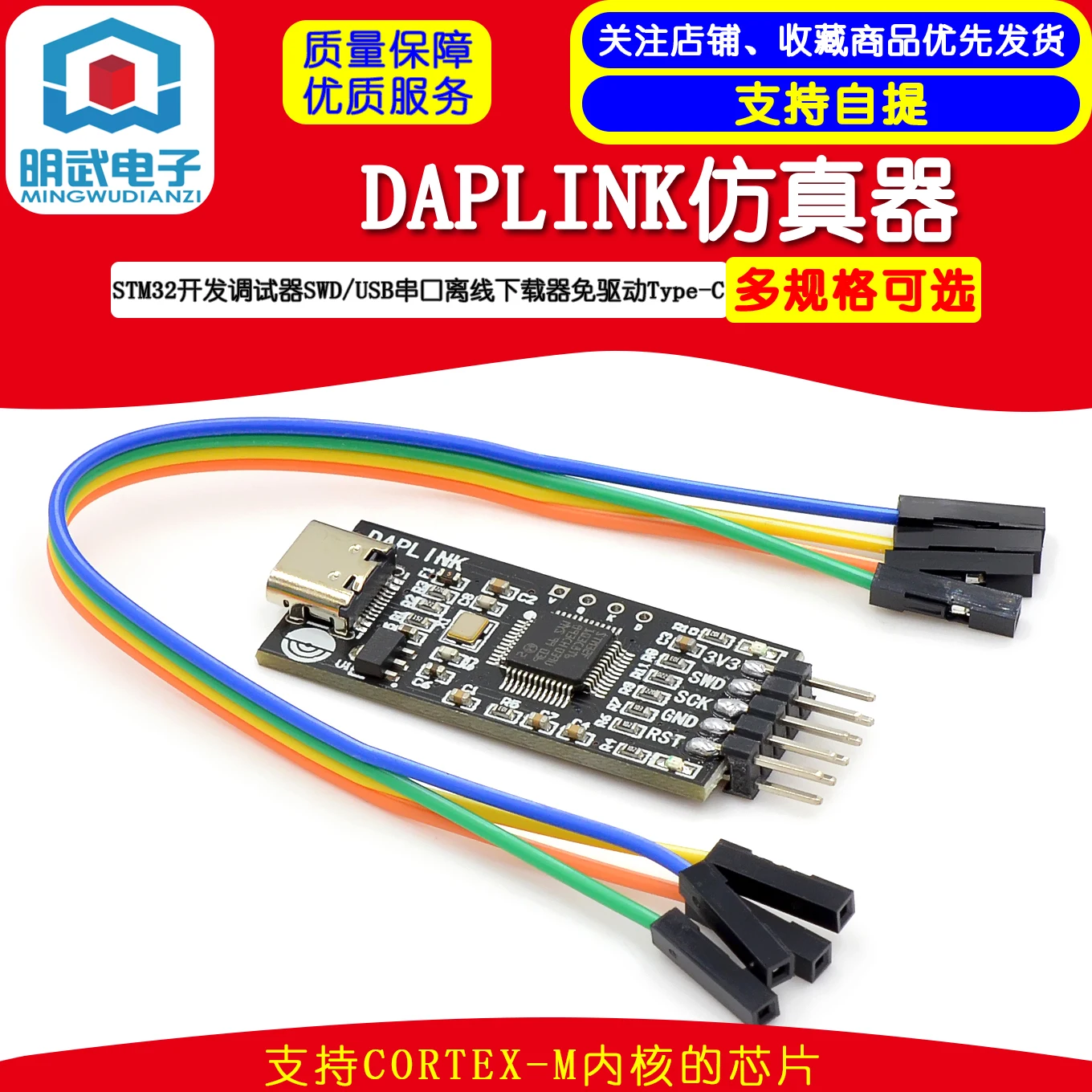 DAPLINK Simulator STM32 Development Debugger SWD/USB Serial Port Offline Downloader Driver Free Typec