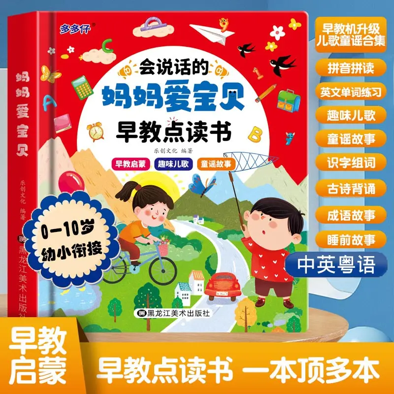 Preschool Primary Connection Learning Sound Book Interactive Touch Read Book with Language Math English for Kids Early Education