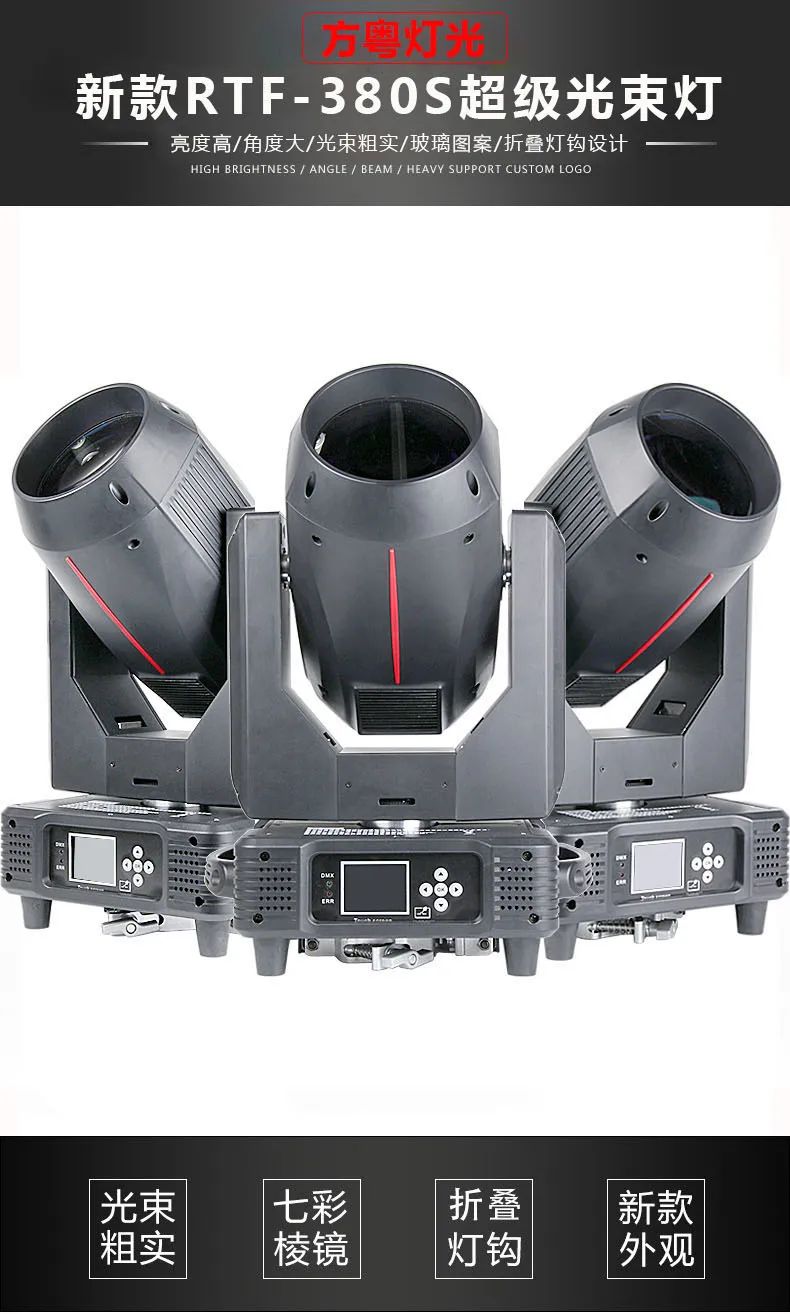 Сценическое освещение 380 Вт