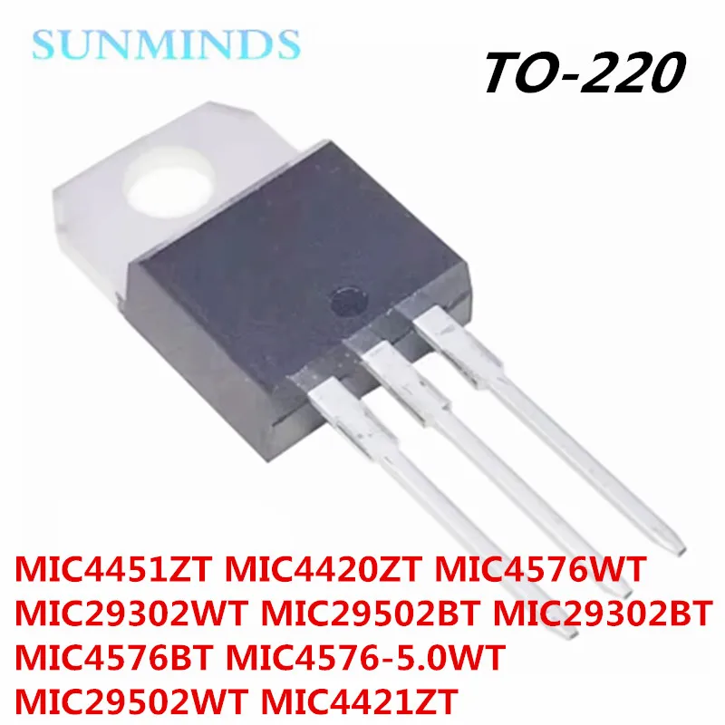 10PCS MIC4451ZT MIC4420ZT MIC4576WT MIC29302WT MIC29502BT MIC29302BT MIC4576BT MIC4576-5.0WT MIC29502WT MIC4421ZT TO-220-5
