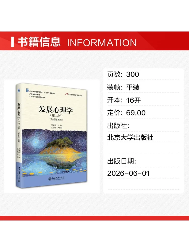 Book-Winshare Developmental Psychology Second Edition With Mooc Videos