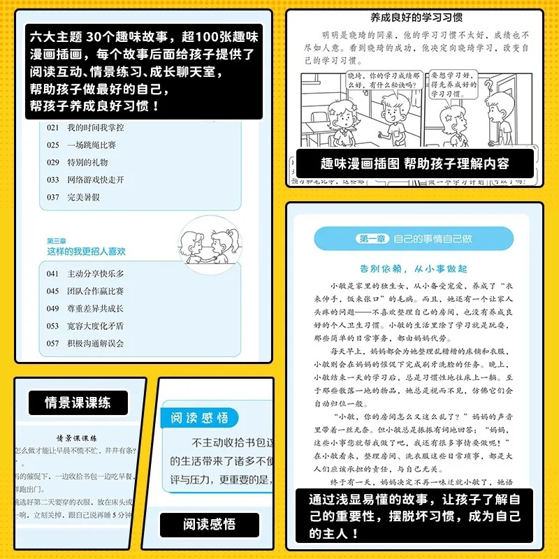 المانجا هي أفضل نسخة من نفسك، زراعة الأطفال لزراعة النمو بشكل جيد، ملهم للأطفال أن تكون الانضباط الذاتي