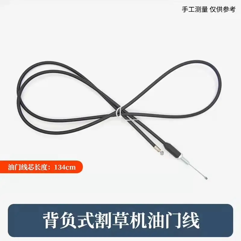 

Lawn mower throttle line hedge throttle pull rope wire line piggyback side-mounted lawn mower throttle line