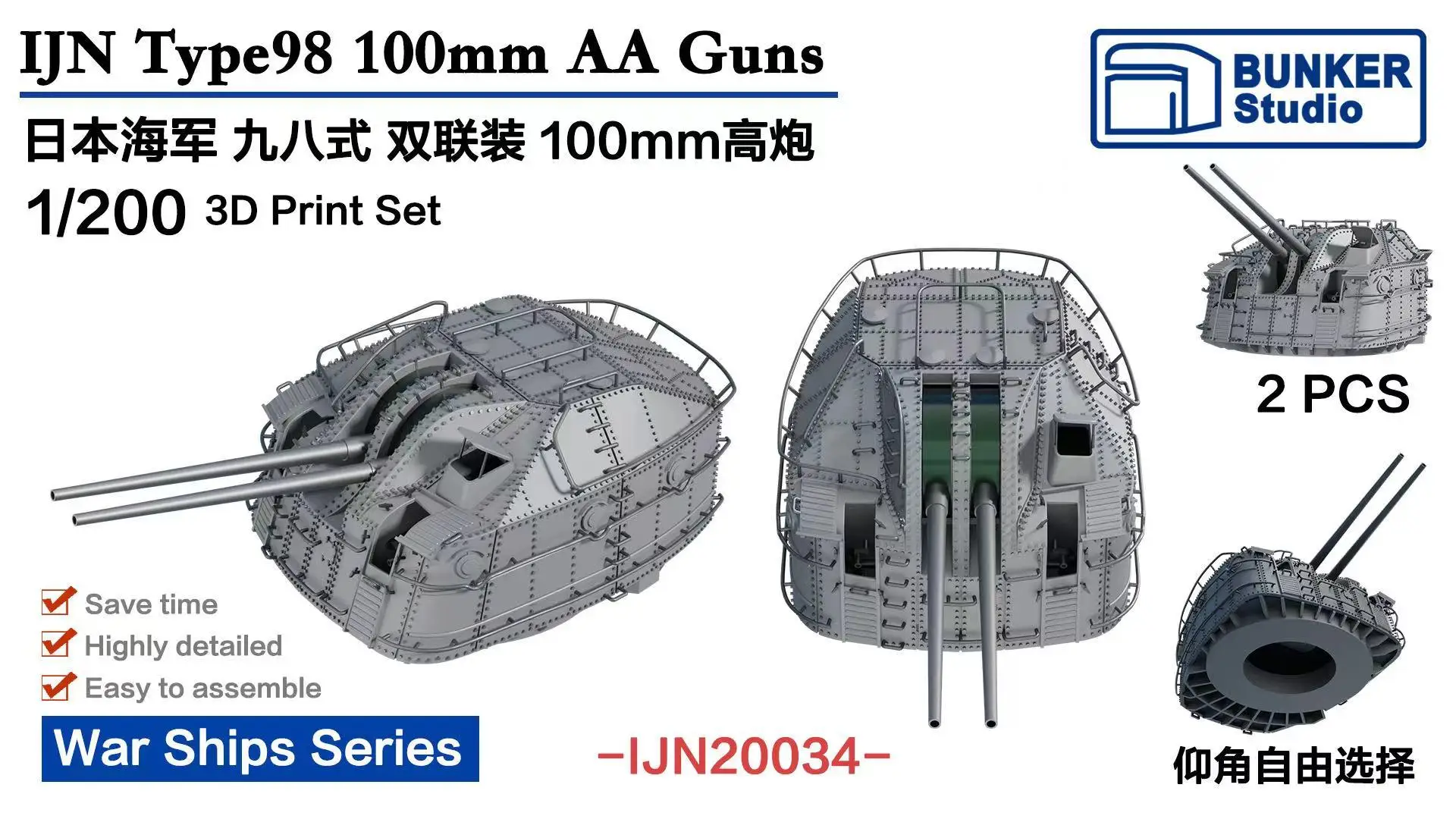 

BUNKER IJN20034 1/200 IN Type 98 100mm AA Guns 3D Print Set