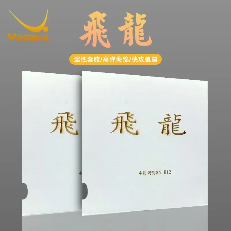 

YASAKA Dragon Set Rubber - Newly Upgraded Professional Special Edition Fast Attack Arc Circle Sponge Professional Rubber