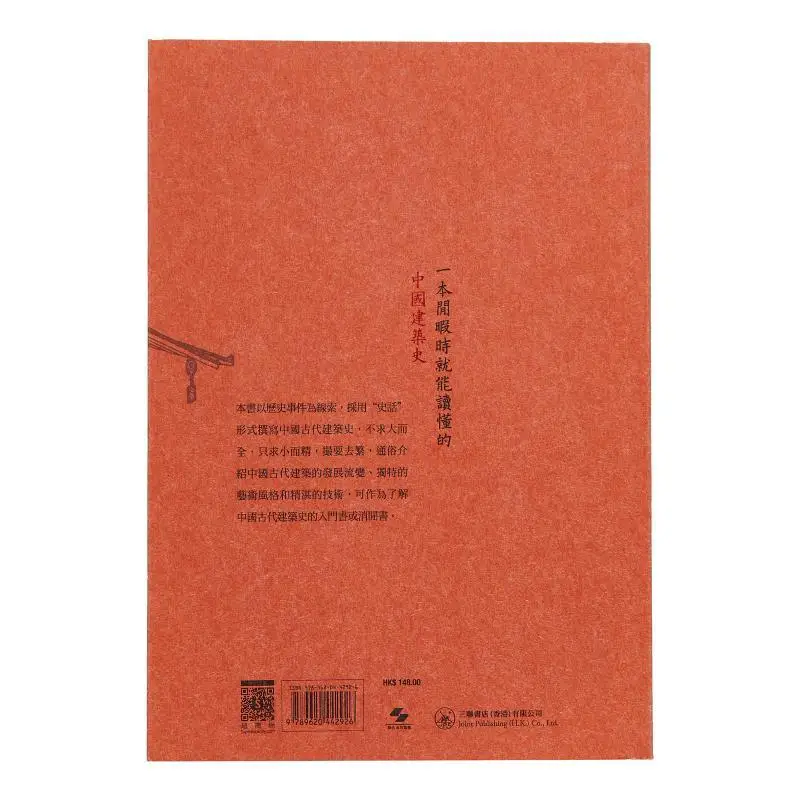 A Brief History Of Ancient Chinese Architecture Sun Dazhang Sanlian Bookstore Hong Kong Limited 9789620442926 Book