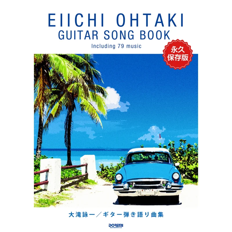 

Eiichi Otaki Guitar Music Collection Eiichi Otaki Doremi Music Publishing 9784285151718 Book