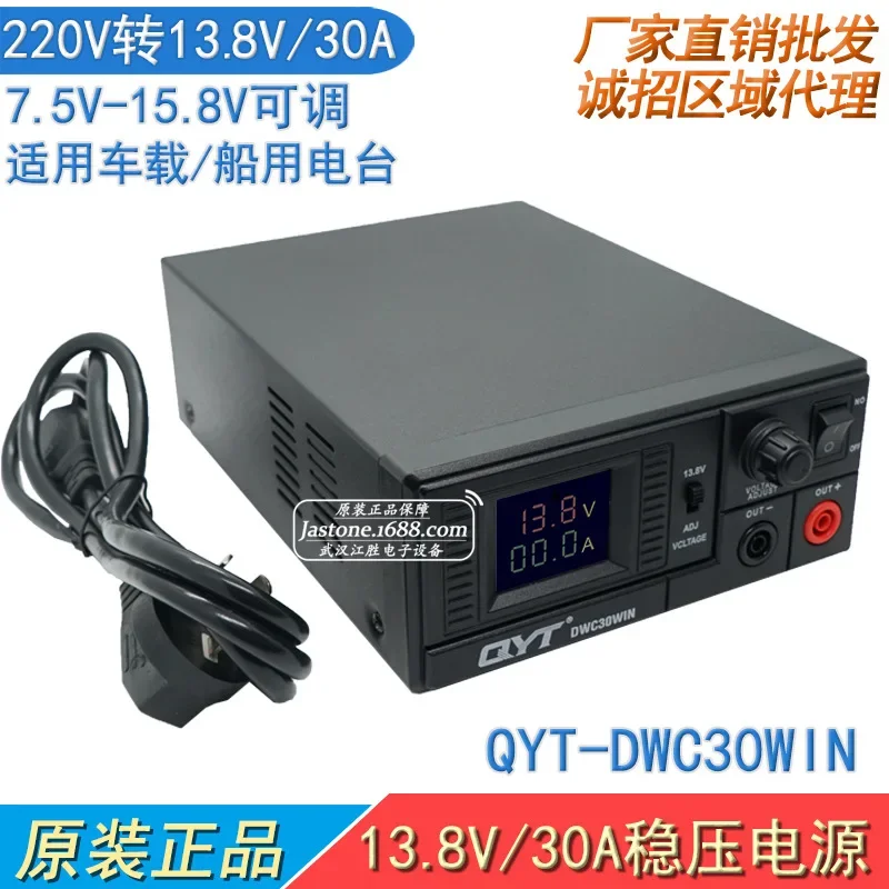 QYT DWC30WIN walkie-talkie regulated switching power supply vehicle base station repeater 220V to 13.8V