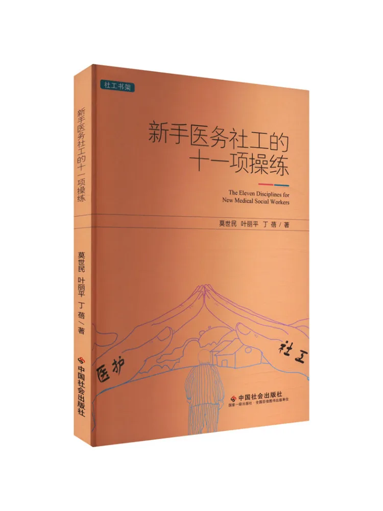 Book-Winshare Eleven Exercises For Novice Medical Social Workers