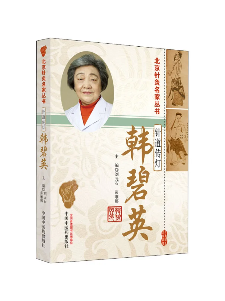 

Книга-Winshare Needle Lantern Han Biying