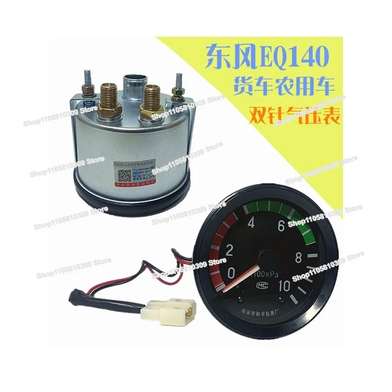 Agricultural Vehicle, General-purpose Double-needle Barometer, Dongfeng EQ140 Double-needle Barometer, Pressure Gauge