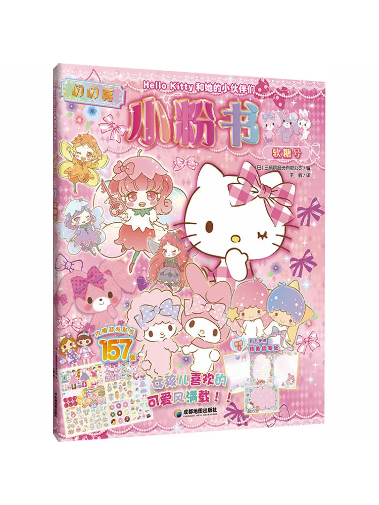 

Книга-Winshare Hello Kitty and Her Friends Sparkling Little Pink Book Gummy Edition