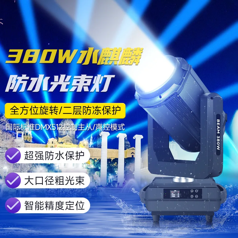 

Jiechuang 380w beam of light outdoor waterproof moving head light 350 landscape cultural tourism roof lighting three-in-one stag