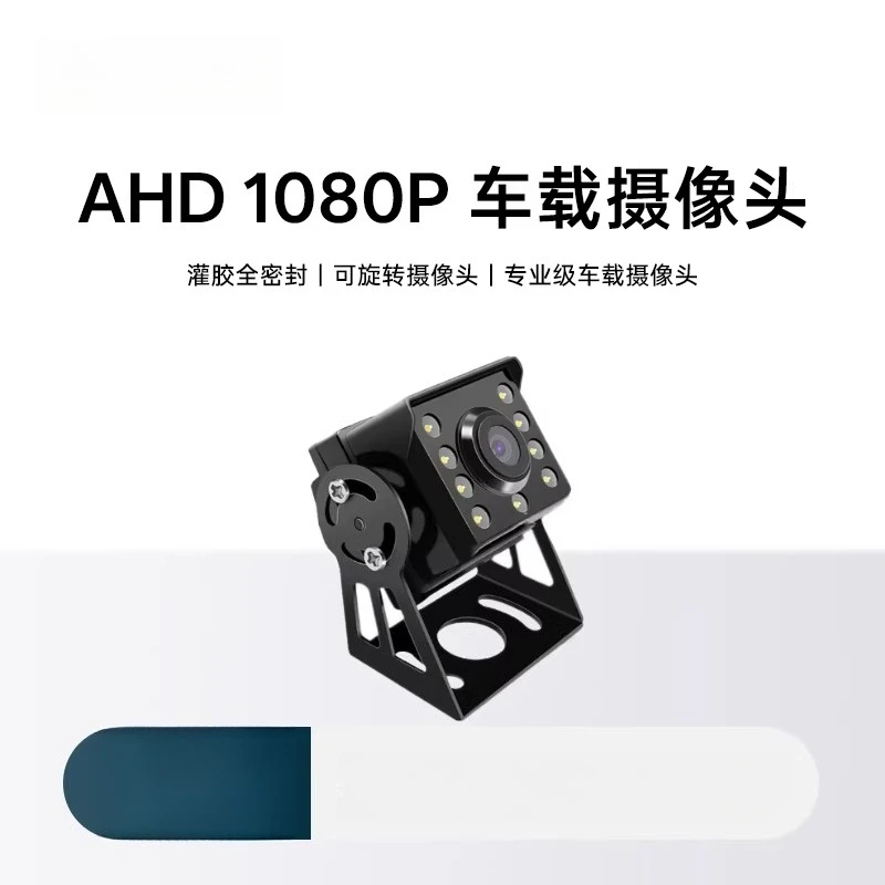 Bus car special camera rear view waterproof AHD1080P camera camera wide-angle aviation head