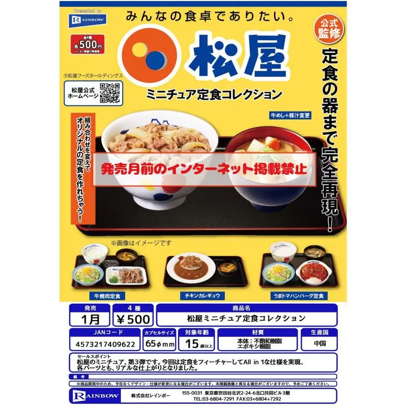 

Japan Rainbow Gashapon Capsule Toy Matsu House Mini Package Collection Simulation Food Beef
