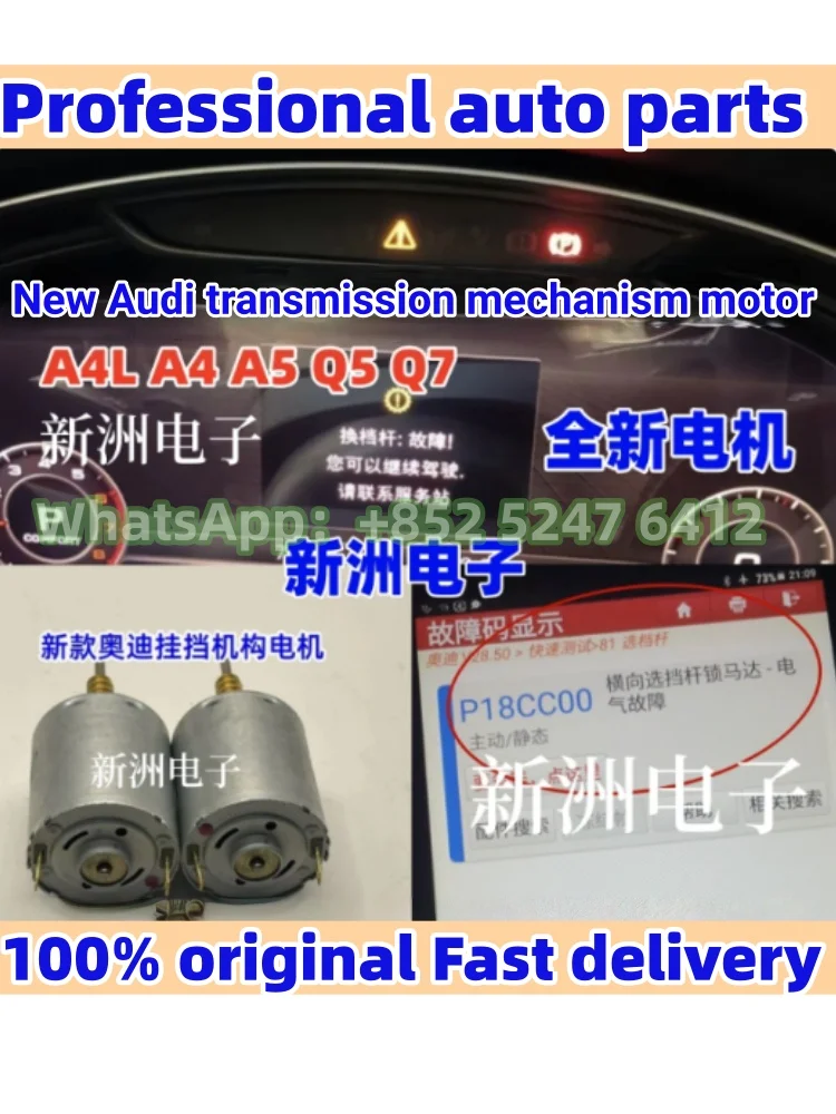 

1 шт. Подходит для нового двигателя механизма передач Audi A4 Q5 A5 F5 A4L Q7, рычаг переключения передач, двигатель механизма передач