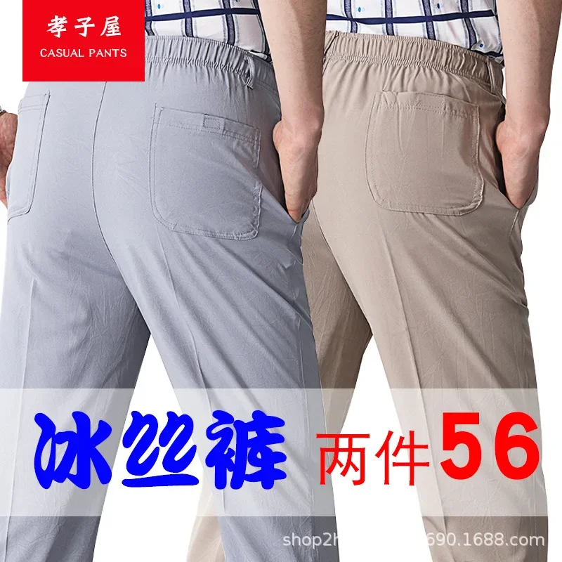 

2024 Men's Ice Silk Casual Pants Summer Thin Elastic Waist Loose Trousers