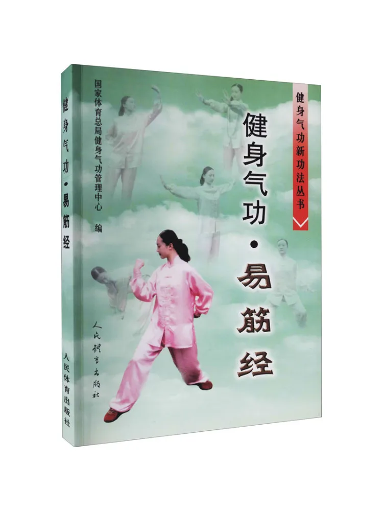 

Книга-Winshare Fitness Qigong·easy Jing Sutra