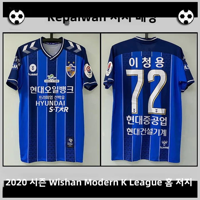 Ulsan Hyundai Home Kit 2020 K League Speed Dry Fan Version زي كرة القدم مجموعة قصيرة قابلة للتخصيص الرياضة اللياقة البدنية المشجعين والعتاد