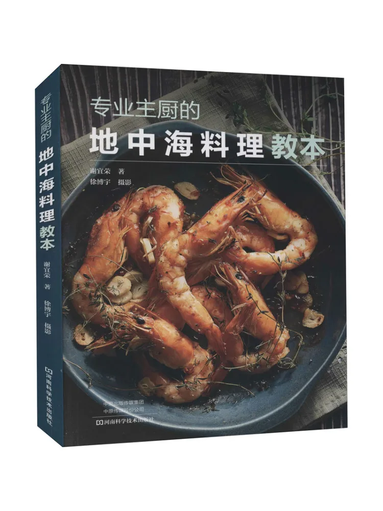 

Книга-Winshare, средиземноморская кухня и обучение профессиональной домашней кухни