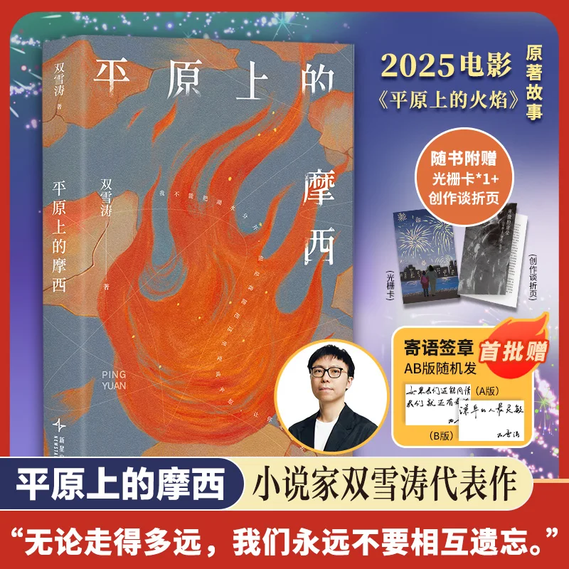 

Мойсе на большом месте: захватывающий современный китайский литературный роман, смешивающий загадочный, реалистичный и изучение глубоких персонажей.