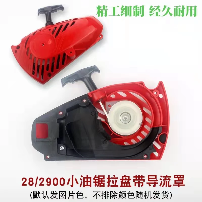 2600/2500 small gasoline saw puller mini bamboo saw starter assembly universal starter wire wheel accessories