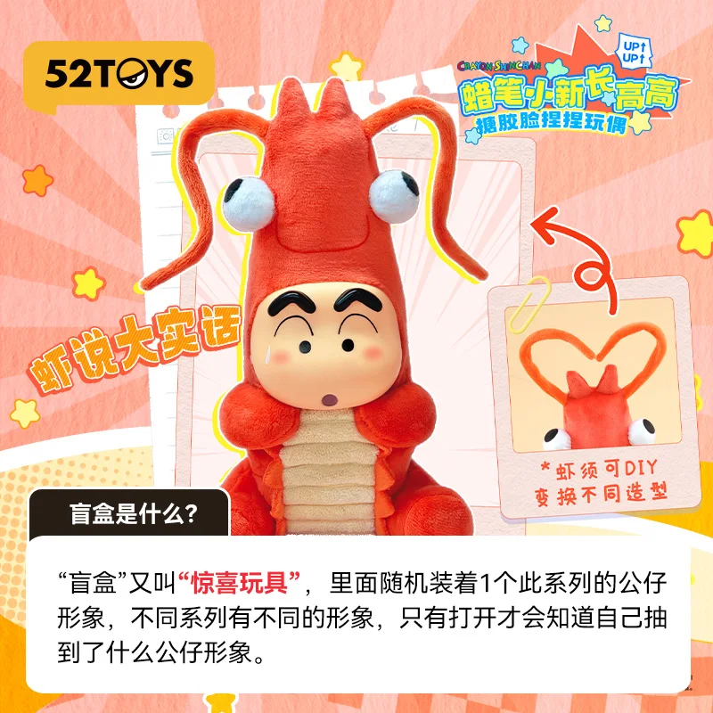 52Toys Crayon Shin-Chan Animal Cosplay Tall Series Slow Rebound Squeeze Toy Blind Box Trendy Figure Ornament Kids Holiday Gift