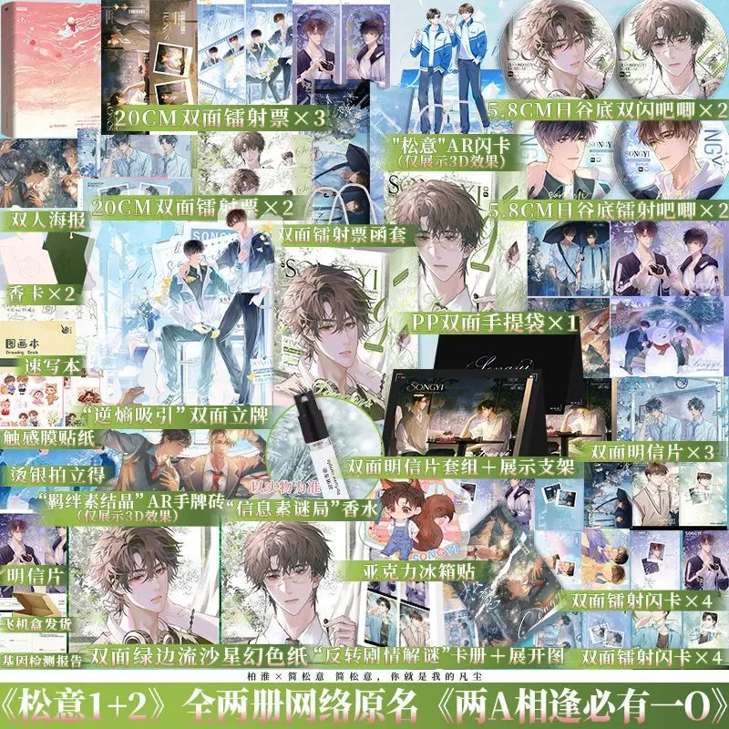 

Song Yi 2 Volumes By Li Dongren Originally Titled Liang A Xiang Feng Bi You Yi O Bai Huai VS Jian Songyi BL Роман Физическая книга