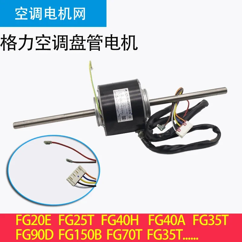 

Suitable for Gree air conditioner motor FG35T FG70T FG20E FG150I Gree coil motor spot
