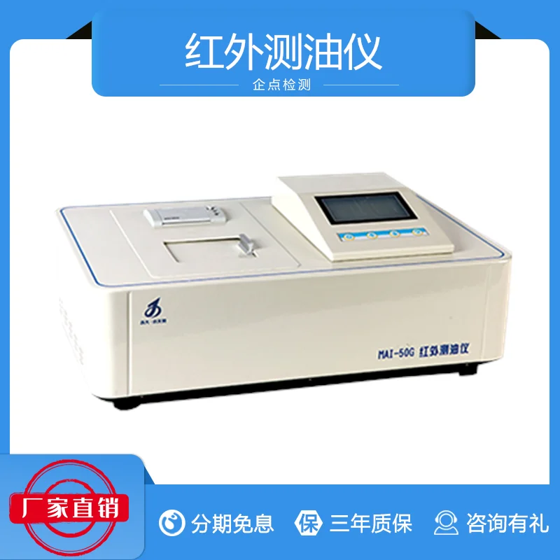 MAI-50G Infrared Oil Analyzer Oil Concentration Analyzer In Water Infrared Spectroscopy Oil Analyzer