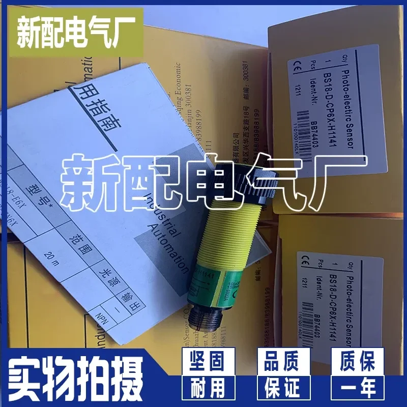 New Sensor Quality Assurance for BS18-D-CP6X-H1141 for BS18-D-CN6X-H1141