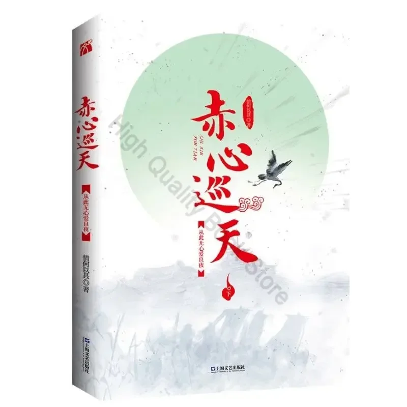 Set de 3 libros de fantasía China Chi Xin Xun Tian Cong Ci Wu Xin Ai Liang Ye, novedad