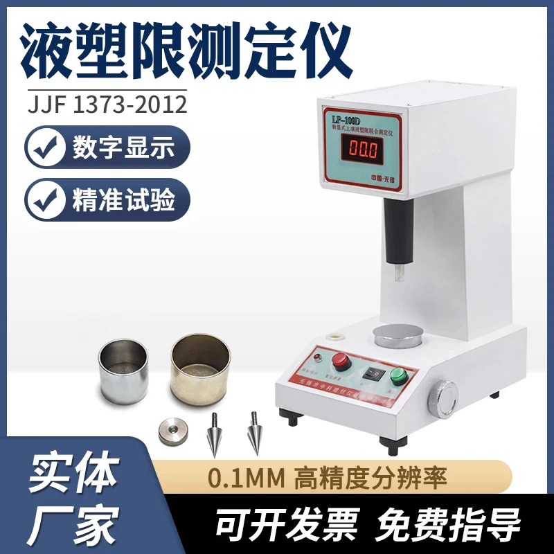 Digital Display and Plastic Limit Combined Photoelectric Soil Tter