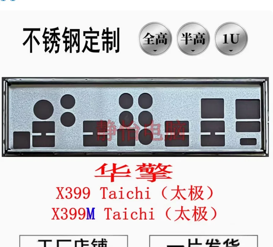 Original io i/o escudo placa traseira suporte blende para asrock x399 taichi x399m