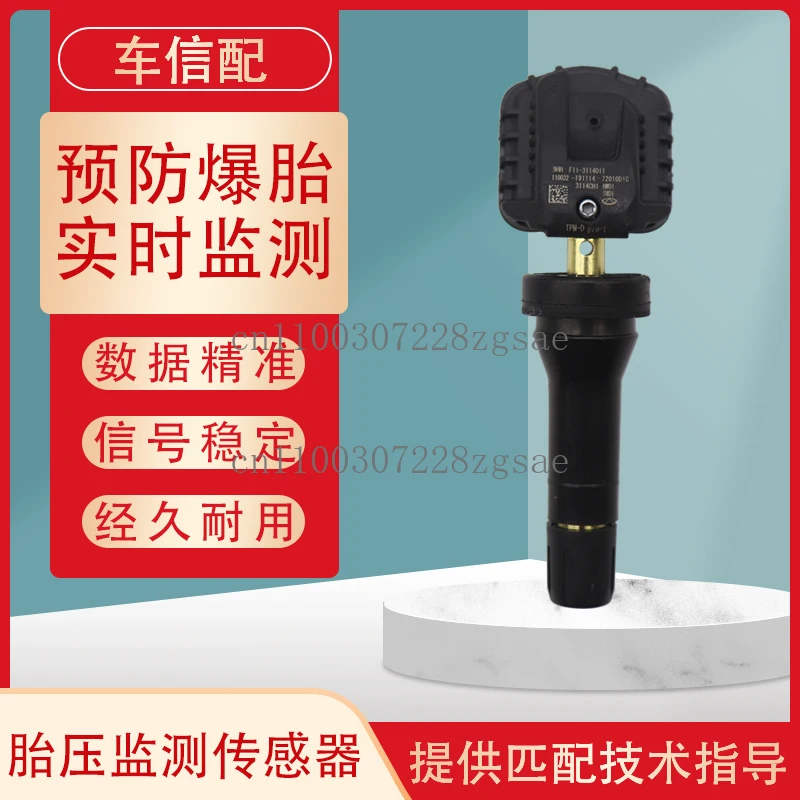 

Applicable to Jiangling Ford Ranger Rider tire pressure sensor original car supporting tire pressure sensor