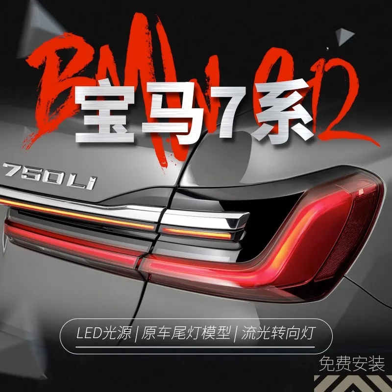 

Suitable for BMW 7 Series G12 taillight assembly old modified new LED through taillight running water turn signal