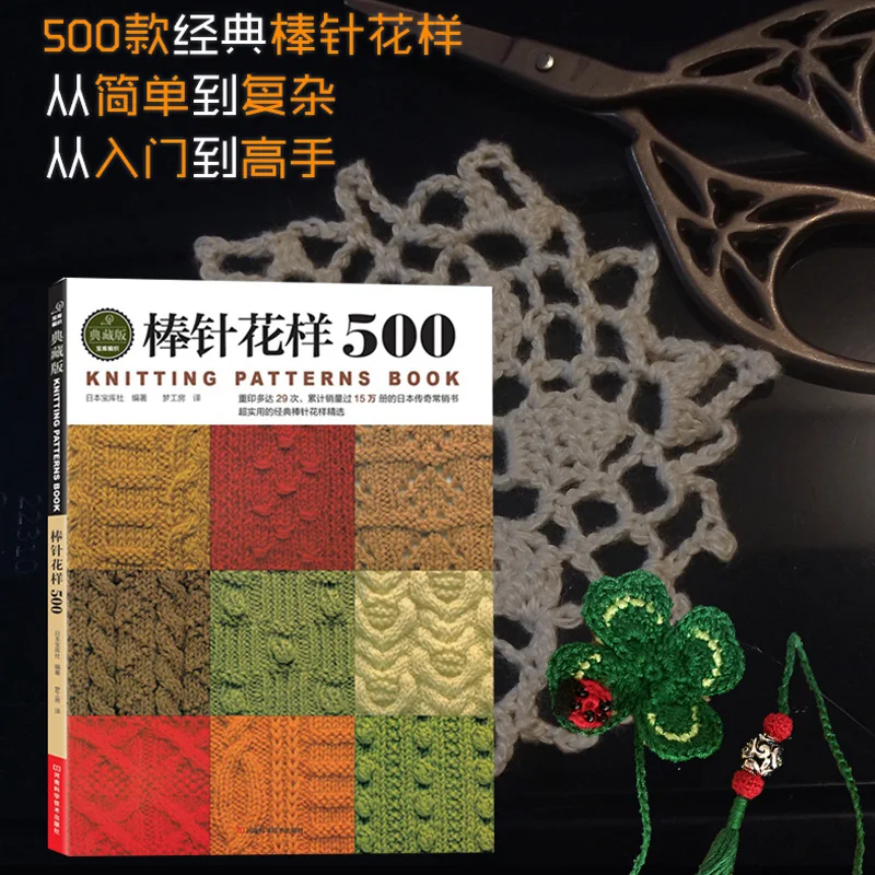 

500 вязальных стежков、 Учебное пособие по вязанию крючком и вязанию для начинающих: Книга 500 вязальных стежков с диаграммами — новый свитер из пряжи своими руками