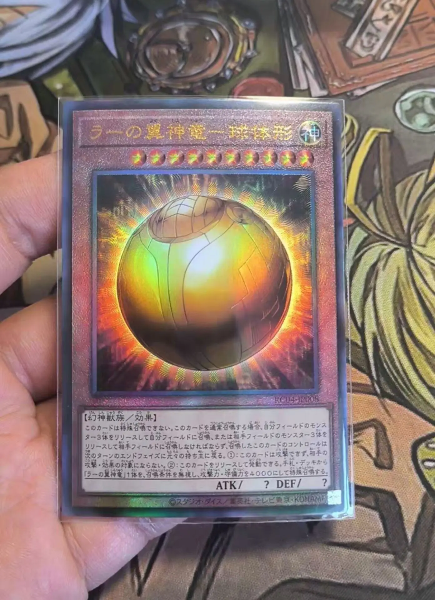 

Yugioh KONAMI Duel Monsters RC04-JP008 The Winged Dragon of Ra - Sphere Mode Ultimate Rare Japanese Collection Mint Card