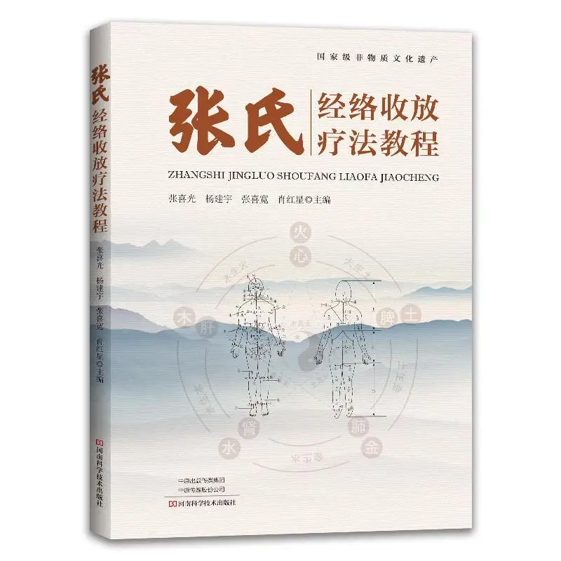 

Zhang's meridian retraction and release therapy course Meridian acupoints of traditional Chinese medicine BOOKS