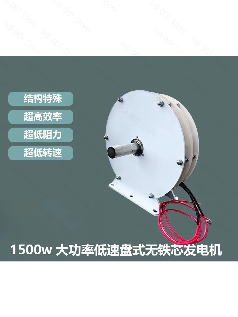 1500W high-power low-speed disc coreless generator, high efficiency, low resistance, wind power generation, free energy