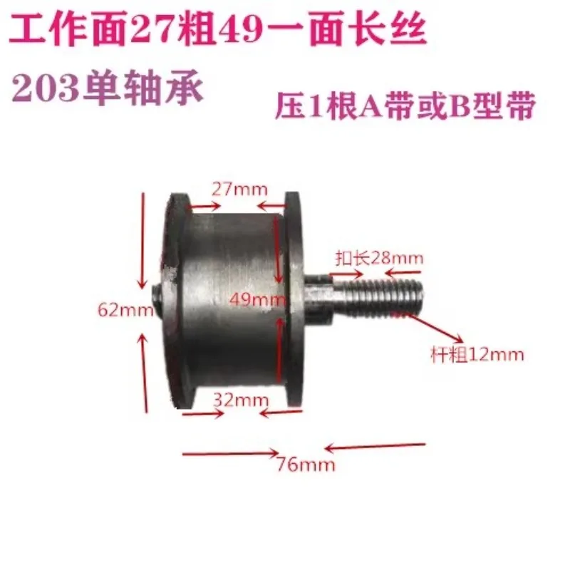 Belt Tension Pulley FOR Wheat Corn Harvester Tractor Micro Tiller Tricycle Mechanical Drive Spare Parts