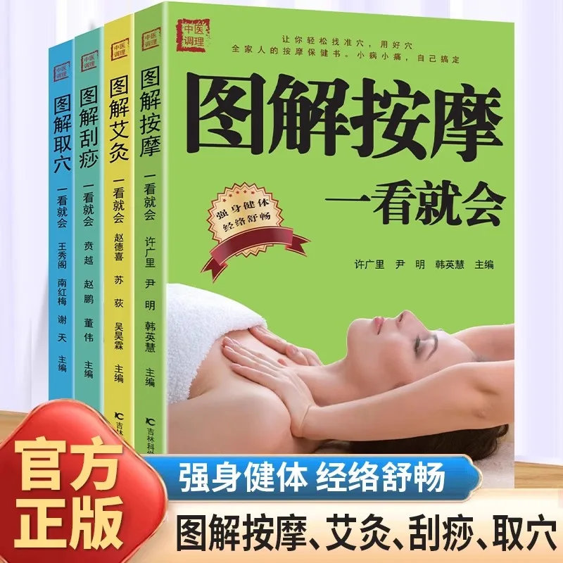 Moxibustion, Guasha, Massage, Acupoint Selection, One Can Read about Health Books