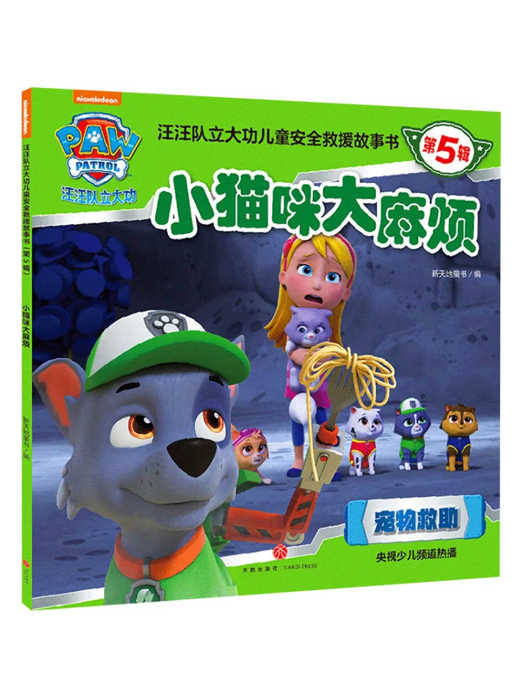 

Book-Winshare Little Kitten Big Trouble