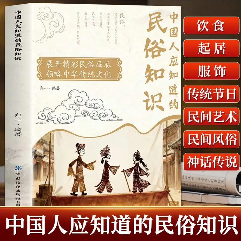 Folklore Knowledge That Chinese People Should Know Reading Book The Essence of Thousands of Years of Chinese Customs