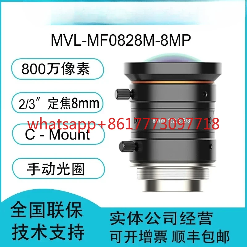 MVL-MF0828M-8MP 8mm 8-megapixel 2/3-inch industrial lens C-port