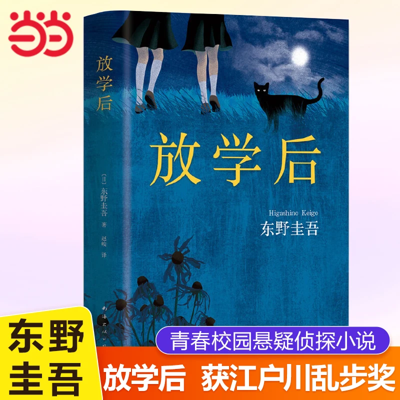 

After School, Keigo Toyo Became Famous for His Work and Weekly Wenchun Inference Novel Ranking