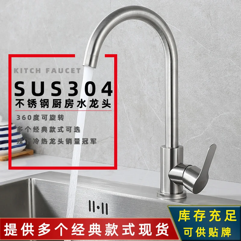 

Kitchen faucet cold and hot 304 stainless steel faucet vegetable washing basin sink faucet sanitary ware