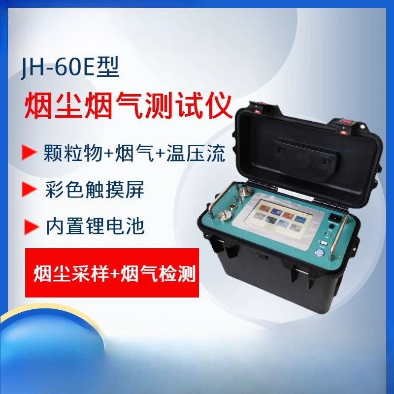 60E type automatic smoke and gas tester, smoke sampler, portable smoke and gas detector