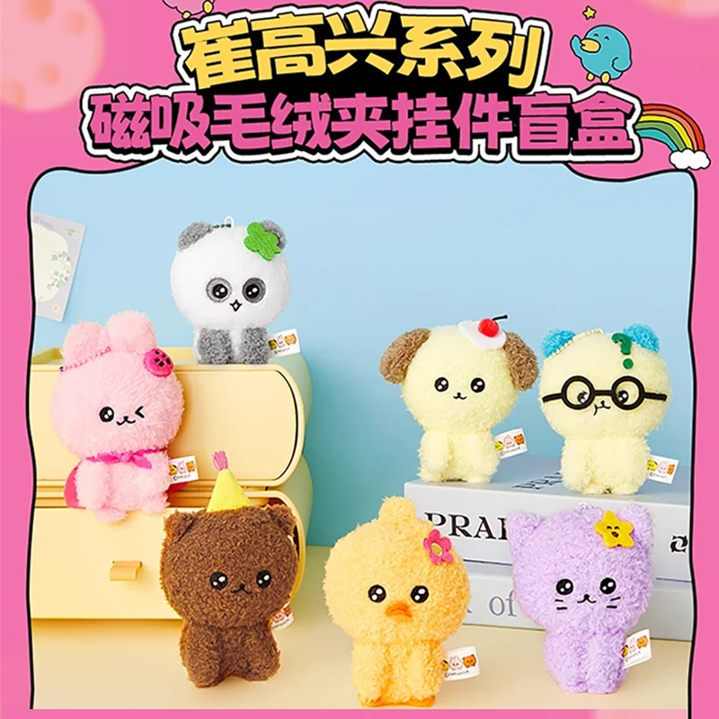 

​ ​ Cui Gaoxing магнитный плюшевый зажим слепая коробка кукла плюшевая игрушка сумка брелок кулон украшение украшение комнаты детский подарок