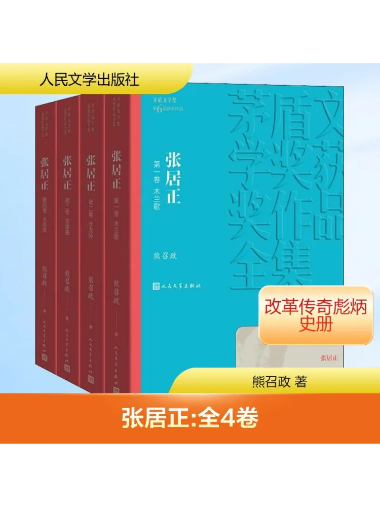 

Книга-Winshare Zhang Juzheng 4-х томов